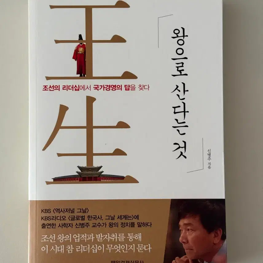 [BUNJANG] Living Like a King Book / 왕으로 산다는 것 책 도서 팝니다