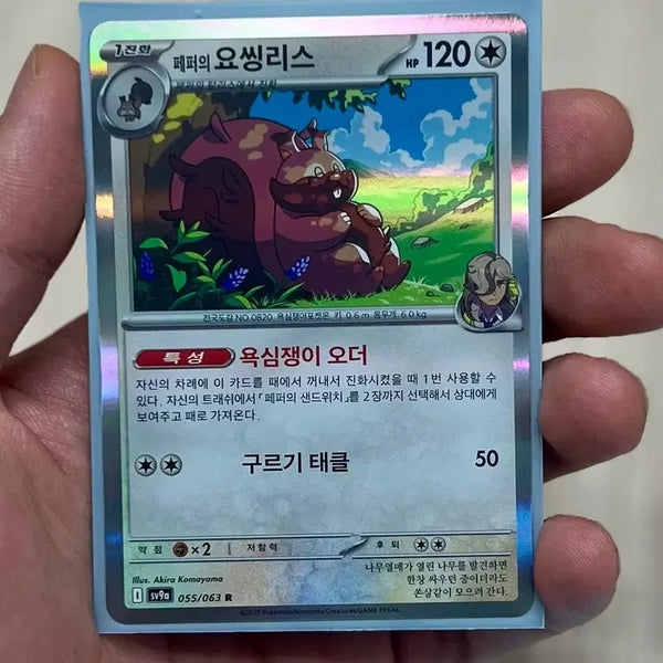 [BUNJANG] Pokemon Card Pepper's Yoesinglis R / 포켓몬카드) 페퍼의 요씽리스 R