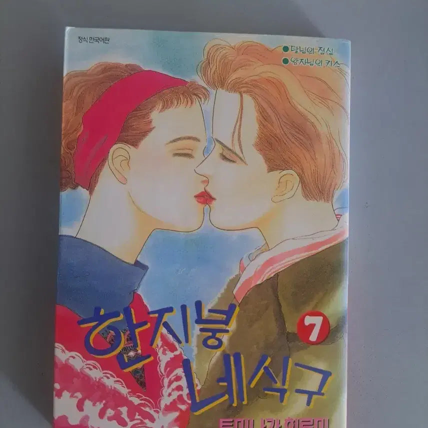[BUNJANG] A Roof Over Our Heads (Han-jip-eung Ne-sik-gu) Complete Set Volumes 1-7 Manga / 만화책 한지붕 네식구 1-7권 일괄