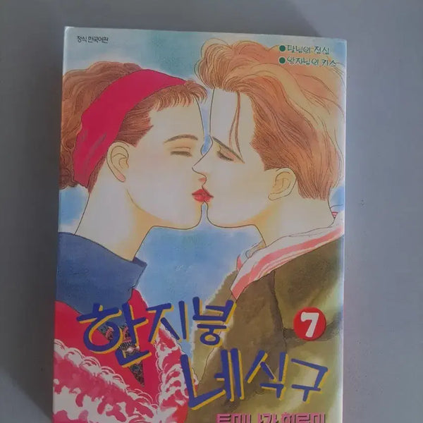 [BUNJANG] A Roof Over Our Heads (Han-jip-eung Ne-sik-gu) Complete Set Volumes 1-7 Manga / 만화책 한지붕 네식구 1-7권 일괄