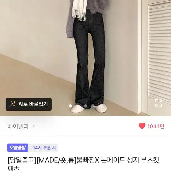 [BUNJANG] Baydelli Bootcut Jeans S / 베이델리 부츠컷 청바지 S