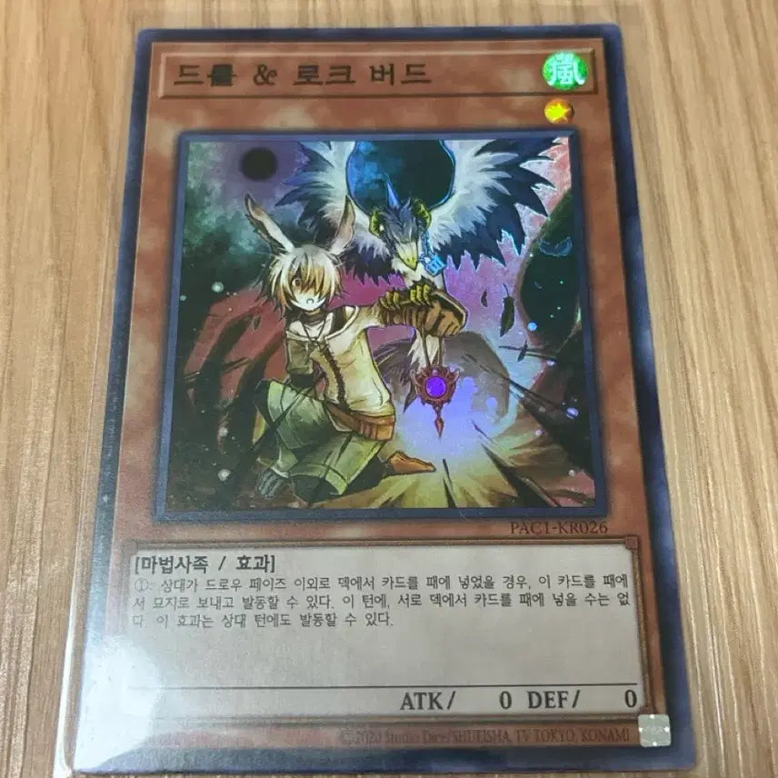 [BUNJANG] Yu-Gi-Oh! Droll & Lock Bird Super Rare / 유희왕 드롤 & 로크 버드 슈레 판매합니다.