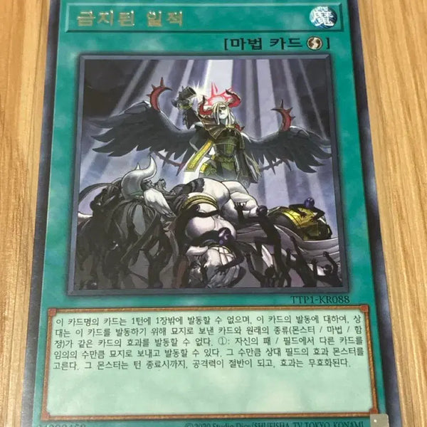 [BUNJANG] Forbidden Memories Rare Yu-Gi-Oh! Card / 유희왕 금지된 일적 레어 판매합니다.
