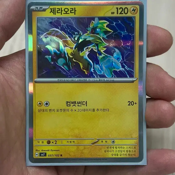 [BUNJANG] Pokemon Card Zeraora R / 포켓몬카드 제라오라 R