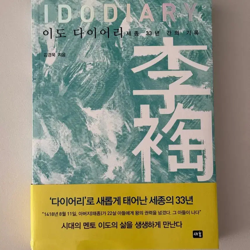 [BUNJANG] IDIO DIARY Book / 이도 다이어리 책 도서 팝니다
