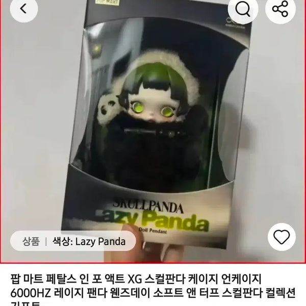 [BUNJANG] Pop Mart Skullpanda Lazy Panda Plush Toy / 새상품 팝마트 스컬판다 레이지 팬다 인형