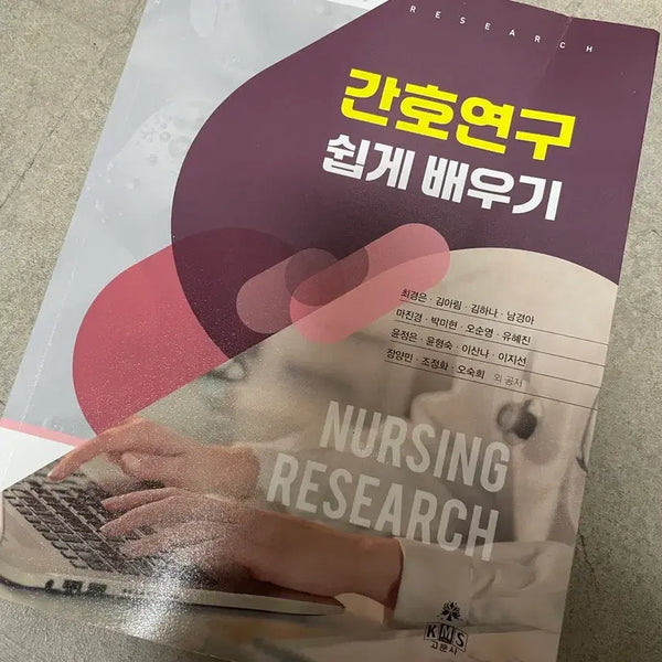 [BUNJANG] Nursing Research Consulting / 간호연구 고문사