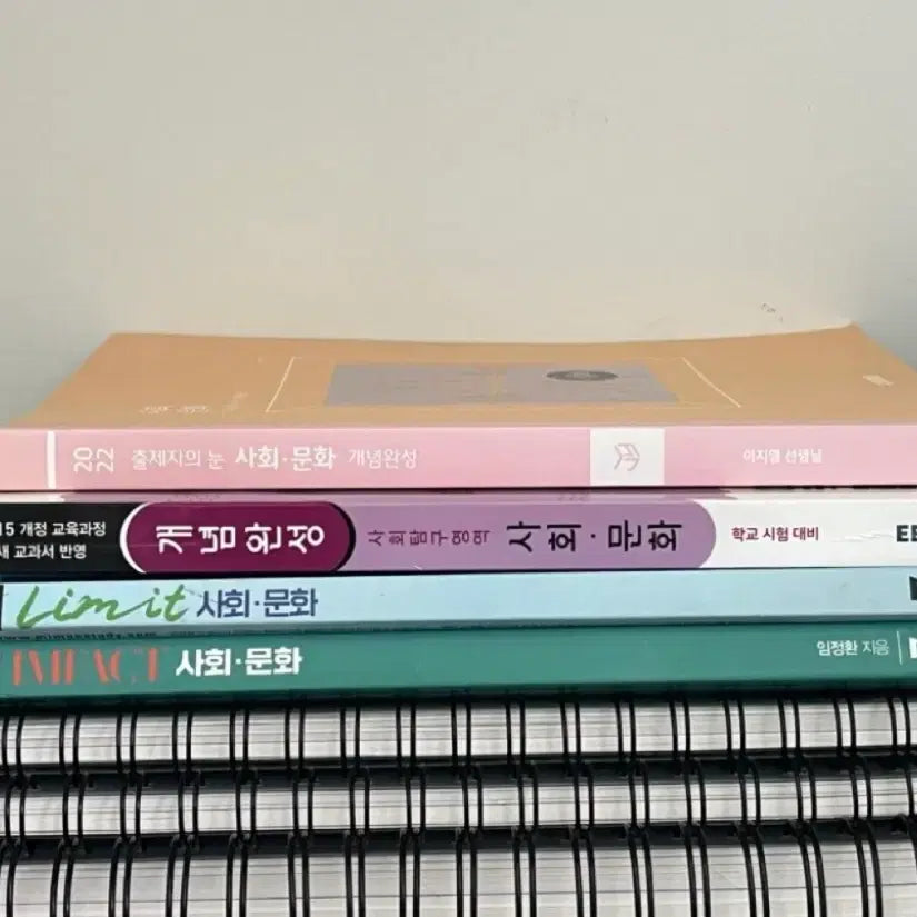 [BUNJANG] High School Social Studies & Culture Study Books Set / 고3 사회문화 문제집 판매합니다!