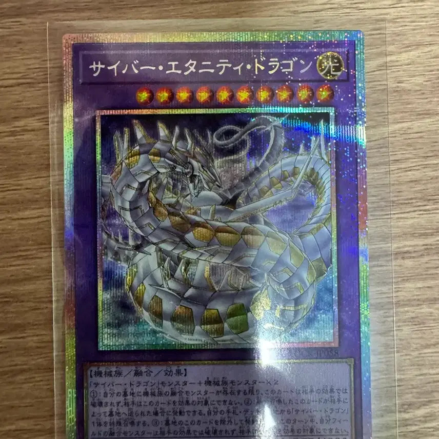 [BUNJANG] Yu-Gi-Oh! Japanese Cyber Eternity Dragon Psychic Rare / 유희왕(일본판) / 사이버이터니티드래곤 / 프시크
