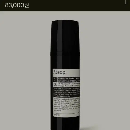[BUNJANG] Aesop Protective Facial Lotion SPF30 / 이솝 프로텍티브 페이셜 로션 선크림 SPF30