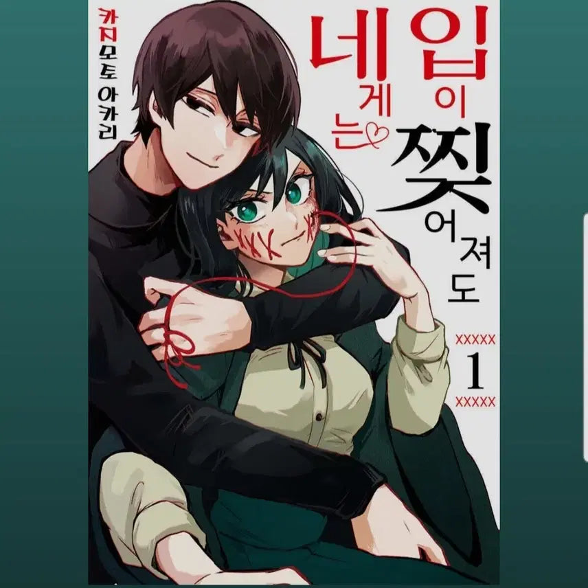 [BUNJANG] To You, The Best of My Love Vol. 1-3 (First Edition) / (급처)입이 찢어져도 네게는 1-3권