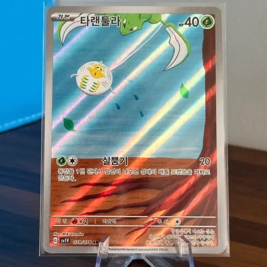 [BUNJANG] Pokemon Card Taranthula AR / 포켓몬 카드 타랜툴라 AR