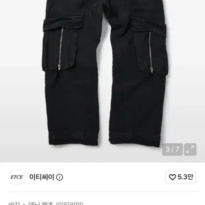 [BUNJANG] ETCE Layered Bag Cargo Denim Pants Black / ETCE 이티씨이 레이어드 백 카고 데님 팬츠 블랙