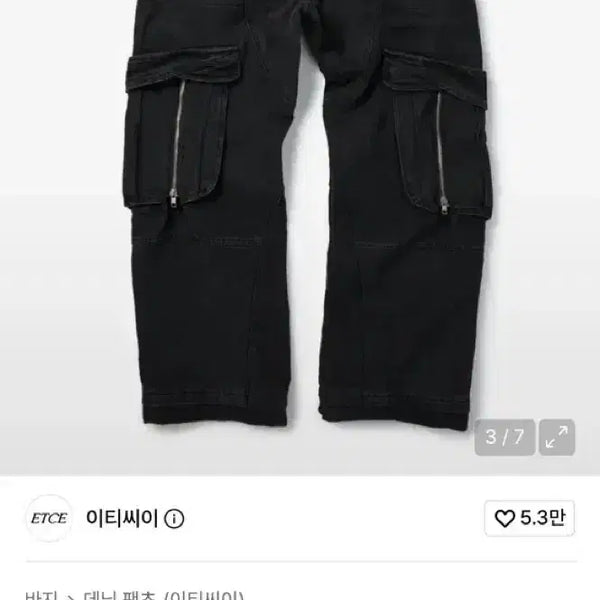 [BUNJANG] ETCE Layered Bag Cargo Denim Pants Black / ETCE 이티씨이 레이어드 백 카고 데님 팬츠 블랙
