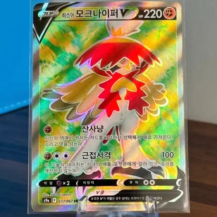 [BUNJANG] Pokemon Card Hisuian Decidueye V SR / 포켓몬 카드 히스이 모크나이퍼 V SR