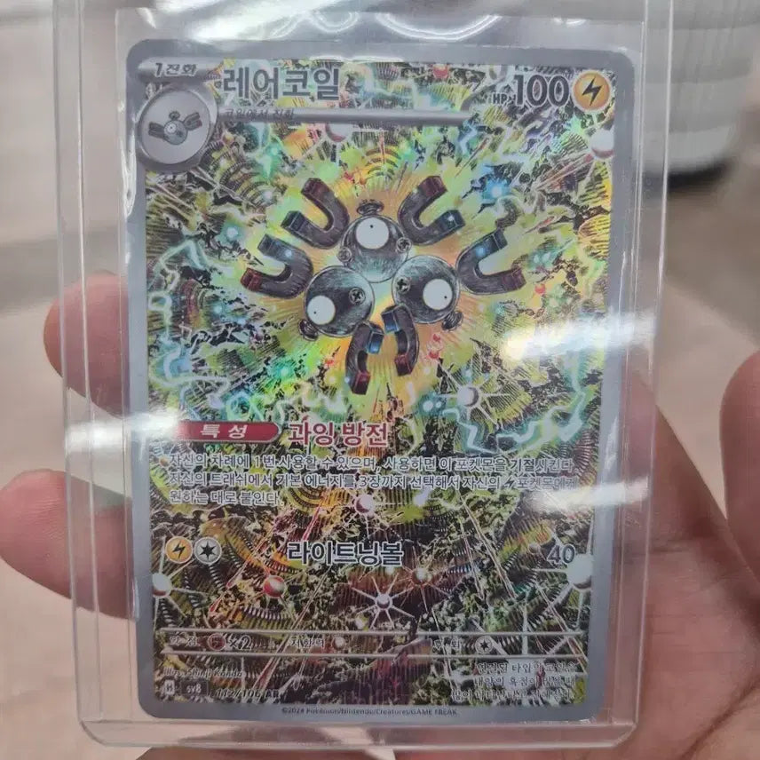 [BUNJANG] Shinjikanda Rare Coil AR Card / 신지칸다 레어코일 AR 팝니다.