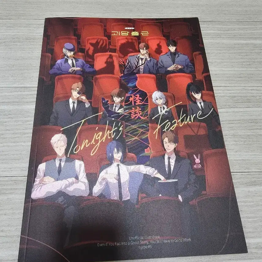 [BUNJANG] Lyriphe "Ghostly Commute" Illustration Book / 괴담출근 리페님 일러북 일러스트북