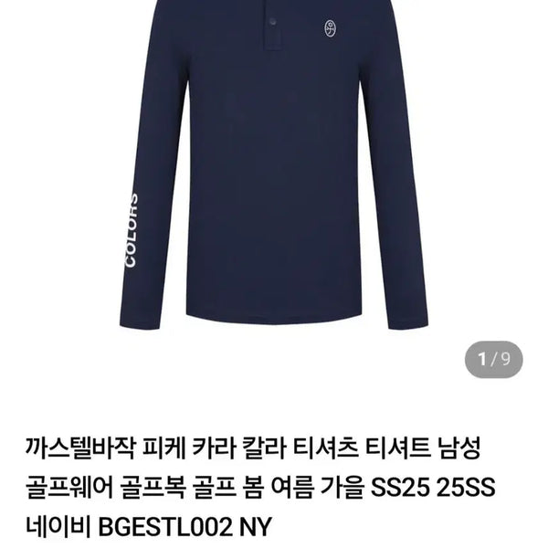 [BUNJANG] Castelbajac Golf Luxury Cool Touch T-Shirt Navy M / (새상품급) 까스텔바작 골프 럭셔리 냉감 티셔츠 100.추천