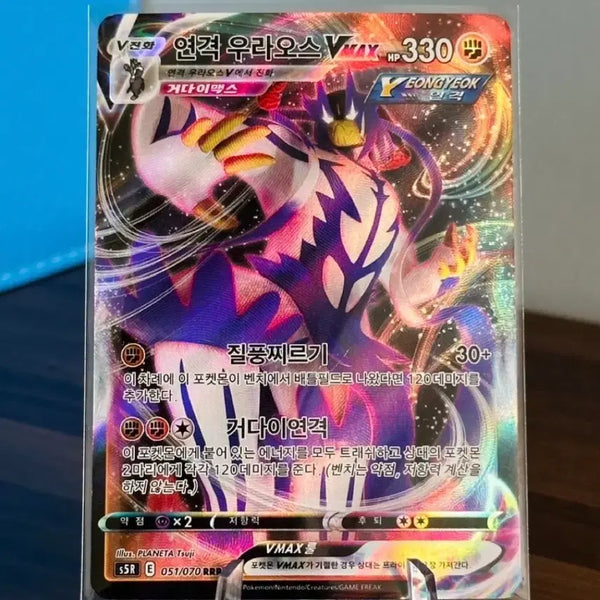 [BUNJANG] Pokemon Card Urshifu Rapid Strike VMAX RRR / 포켓몬 카드 연격 우라오스 VMAX RRR