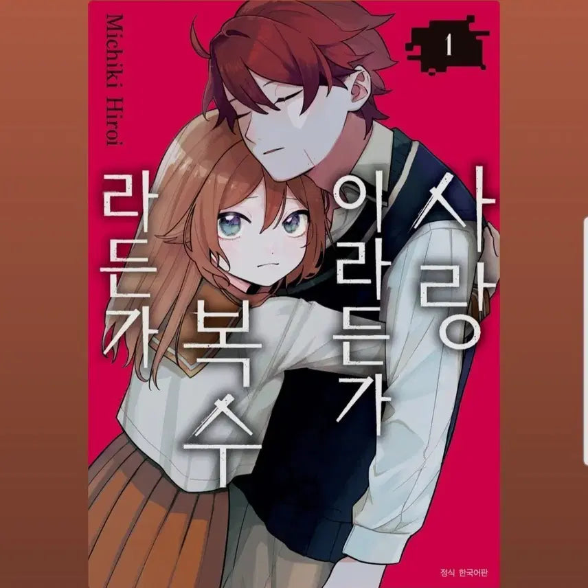 [BUNJANG] Is It Love? Or Revenge? Vol. 1-2 Manga (Korean Edition) / (급처) 사랑이라든가 복수라든가 1-2권