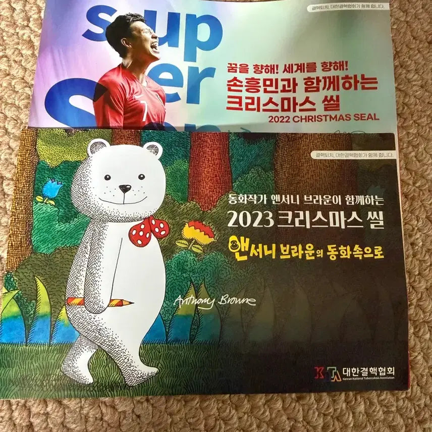 [BUNJANG] 2022 Son Heung-min Christmas Seal & 2023 Anthony Browne Christmas Seal Bundle / 크리스마스씰 2022 손흥민, 2023 앤서니브라운