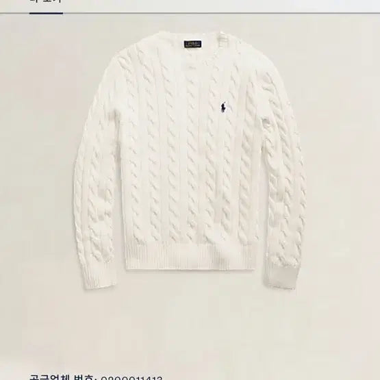 [BUNJANG] Polo Ralph Lauren Cable Knit Sweater Ivory / 폴로랄프로렌 qr정품 아이보리 꽈배기니트 팝니다.