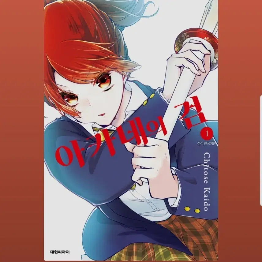 [BUNJANG] Akane's Sword Vol. 1-3 Manga Set / (급처)아카네의 검 1-3권