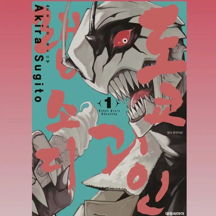 [BUNJANG] Tokyo Ghoul Rhapsody Vol. 1-2 Bundle Set (Unsealed) / (급처) 도쿄 괴인 랩소디 1-2권