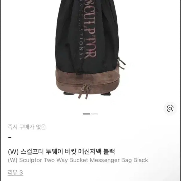 [BUNJANG] Sculptor Two-Way Bucket Messenger Bag Black / 스컬프터 투웨이 버킷 메신저백 블랙