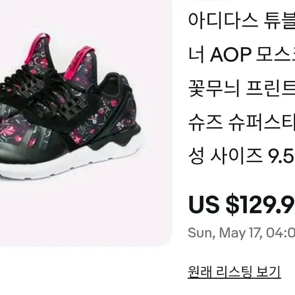 [BUNJANG] Adidas Tubular Runner Running Shoes / [새제품 급처] 아디다스 런닝화 운동화 튜블라 러너