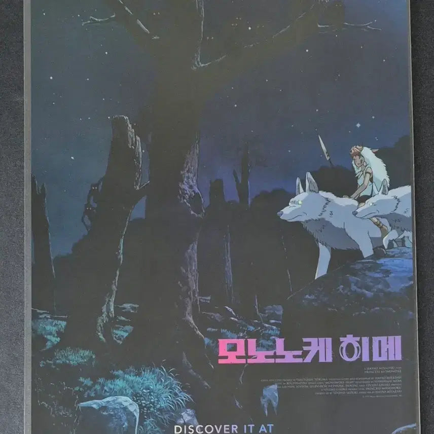 [BUNJANG] Princess Mononoke Dolby Cinema Poster Set (1st & 2nd Release) / 지브리 영화 모노노케히메 돌비시네마 1차, 2차 포스터