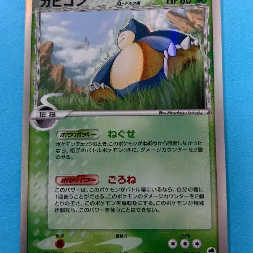 [BUNJANG] Pokemon Card Japanese Snorlax Delta Species (2006) / 포켓몬카드 일판 잠만보 Delta Species(2006)