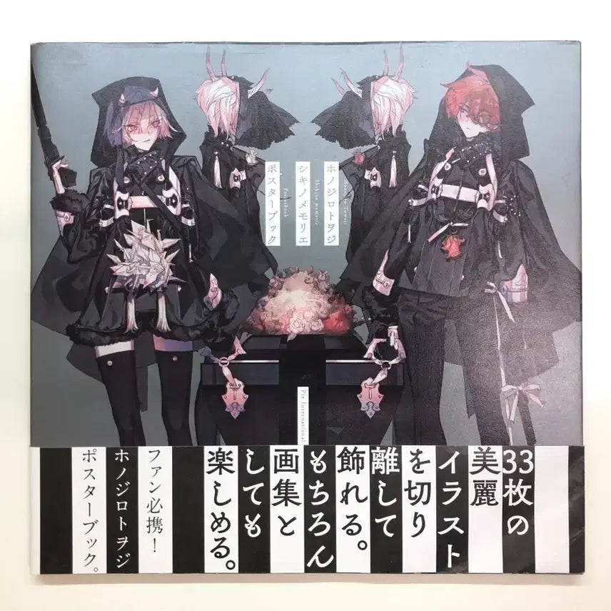 [BUNJANG] Honoji Toji 'Shikino Memory Poster Book' Illustration Artbook / 일러스트레이터 호노지로 토지의 화집인 '시키노 메모리 포스터 북'