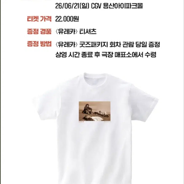 [BUNJANG] Eureka CGV Goods Package T-Shirt Aoyama Shinji / 영화 유레카 cgv 굿즈패키지 티셔츠 아오야마 신지