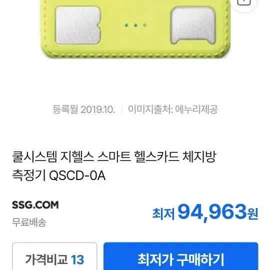 [BUNJANG] G Healthe Smart Health Card Body Fat Scale / 지헬스 스마트 헬스카드 체지방 측정기