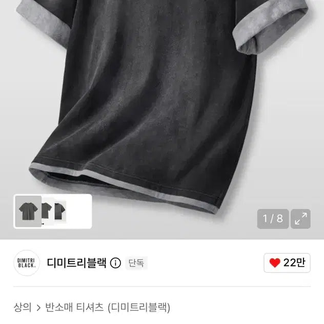 [BUNJANG] DIMITRY BLACK Pigment Short Sleeve T-Shirt / 디미트리블랙 피그먼트 반팔