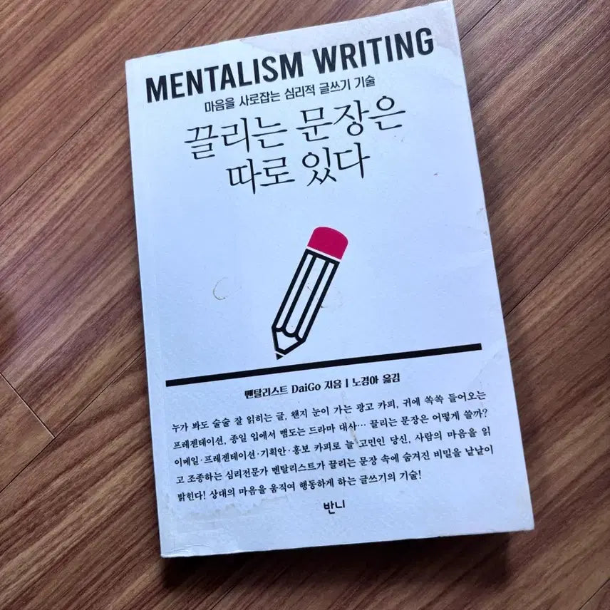 [BUNJANG] What Makes a Sentence Stand Out / 끌리는 문장은 따로 있다