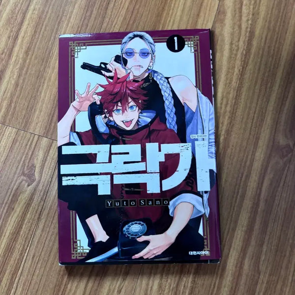 [BUNJANG] Yuto Sano Gokurakuken Manga / Yuto Sano의 만화 극락권
