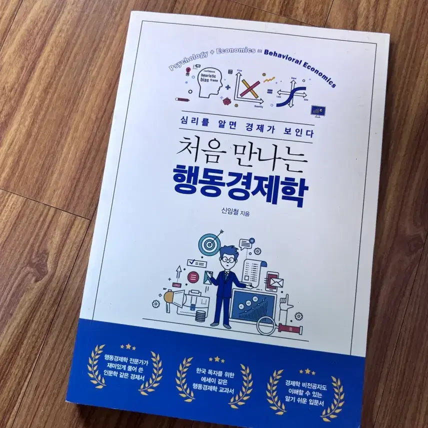 [BUNJANG] Introduction to Behavioral Economics / 처음 만나는 행동경제학