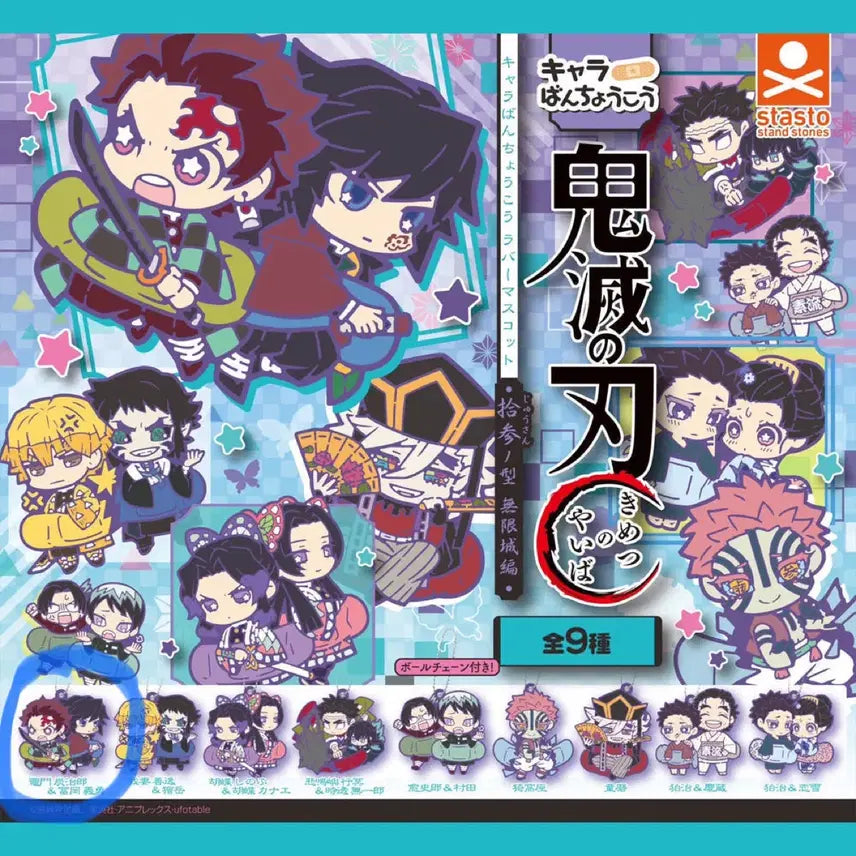 [BUNJANG] Demon Slayer Caravan Choco Rubber Mascot Keyring - Tanjiro & Giyu / 귀멸의 칼날 캬라반쵸코 러버 마스코트 탄지로 기유 키링 판매