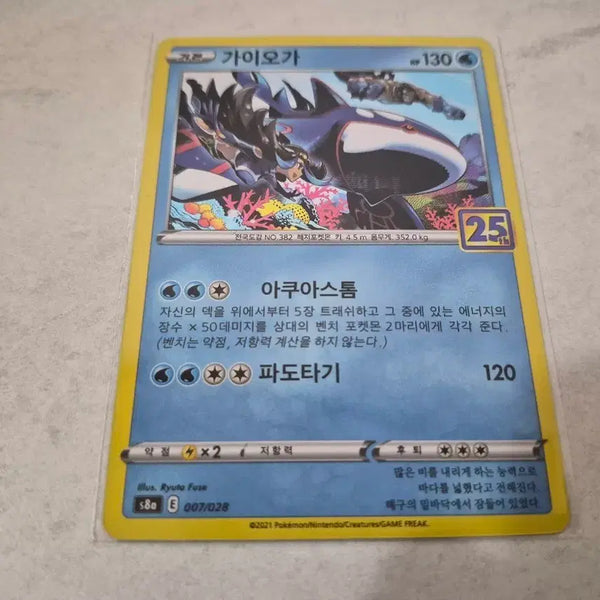 [BUNJANG] Pokemon Card Kyogre 25th Anniversary 007/028 / 포켓몬 카드 가이오가 25주년 기념 007/028