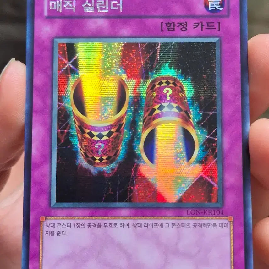 [BUNJANG] Yu-Gi-Oh! Magic Cylinder Secret Rare / 유희왕 매직 실린더 시크