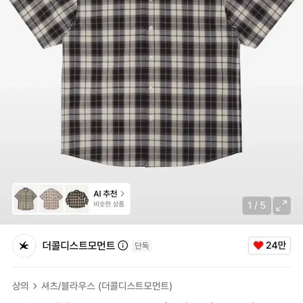 [BUNJANG] The Coldest Moment Checkered Shirt L / 더콜디스트모먼트 체크셔츠 L