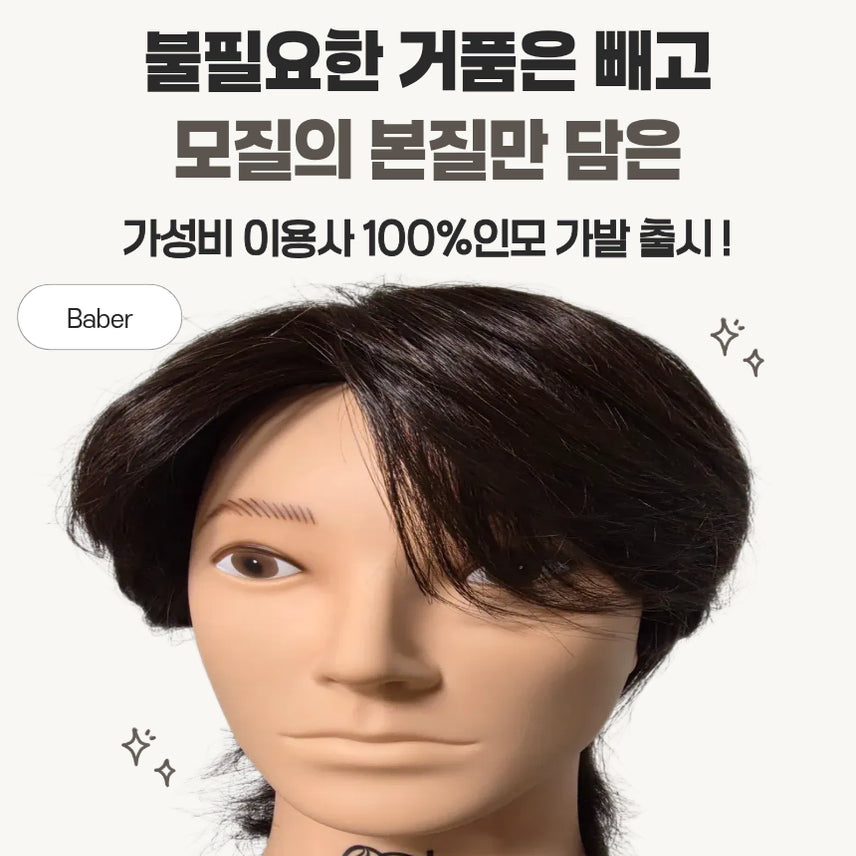 [BUNJANG] OGL 100% Human Hair Barber Training Mannequin Head / 오지엘(OGL) 100%인모 이용사 남자 가성비 가발 이용사통가발 판매