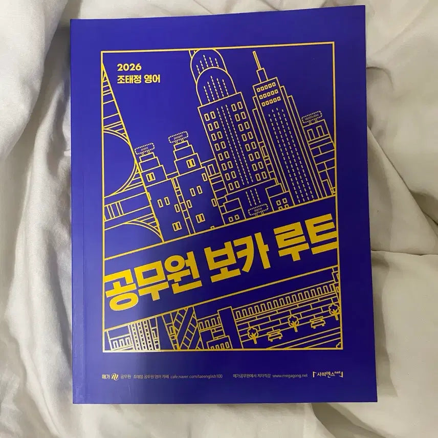 [BUNJANG] Jo Tae-jung English Public Official Vocabulary Root / 26 조태정 영어 공무원 보카 루트