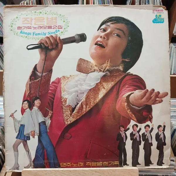 [BUNJANG] Small Star Family Song Collection Vol. 2 LP (Rare Collectible) / 할인 희귀 소장가치 작은별 한가족 노래모음 2집 LP
