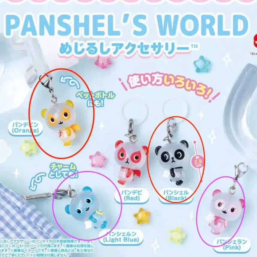 [BUNJANG] Panshell World Mejirushi Gacha Keyring - Panda (Sealed) / 교환) 판쉘월드 메지루시 가챠 키링 판쉘 판다