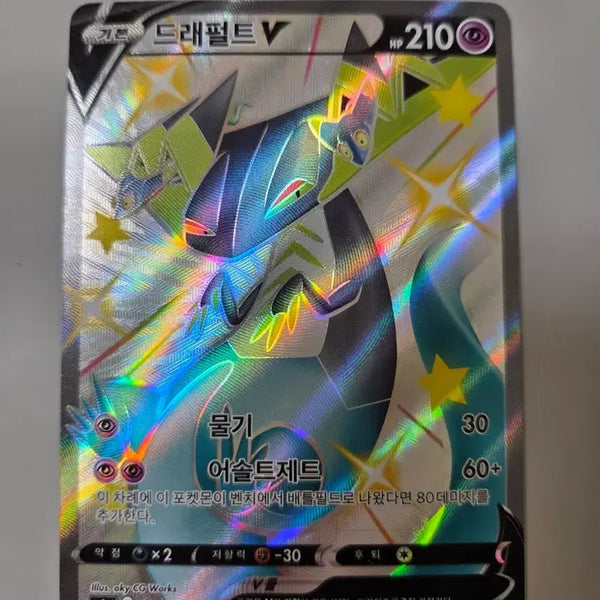 [BUNJANG] Dragapult V SSR / 드래펄트v ssr