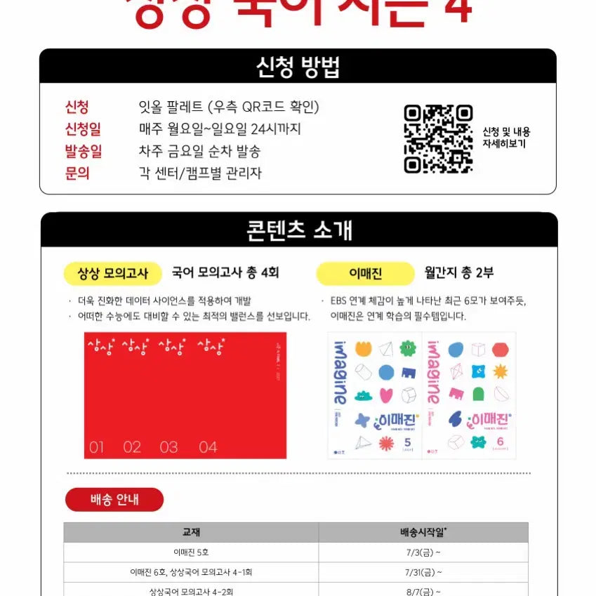 [BUNJANG] 2027 Imagination Korean Language Off-Season 4 Academy Set / 2027 상상 오프 시즌4 국어 학원용 off