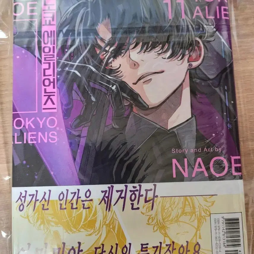 [BUNJANG] Tokyo Aliens Vol. 11 First Edition (Unsealed) / 도쿄 에일리언즈 11권 초판 (개봉)